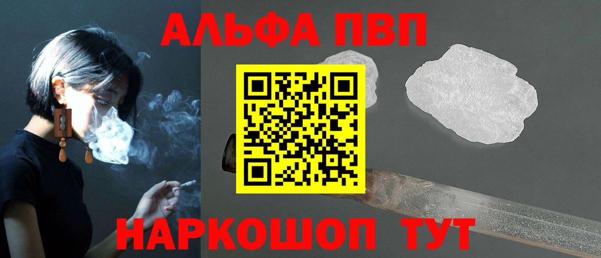 Альфа ПВП кристаллы Алатырь