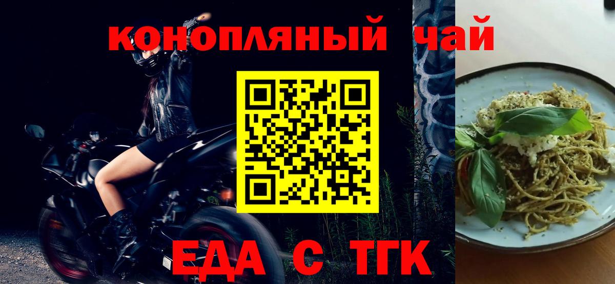 Еда ТГК марихуана  Вход с VPN  Алатырь 
