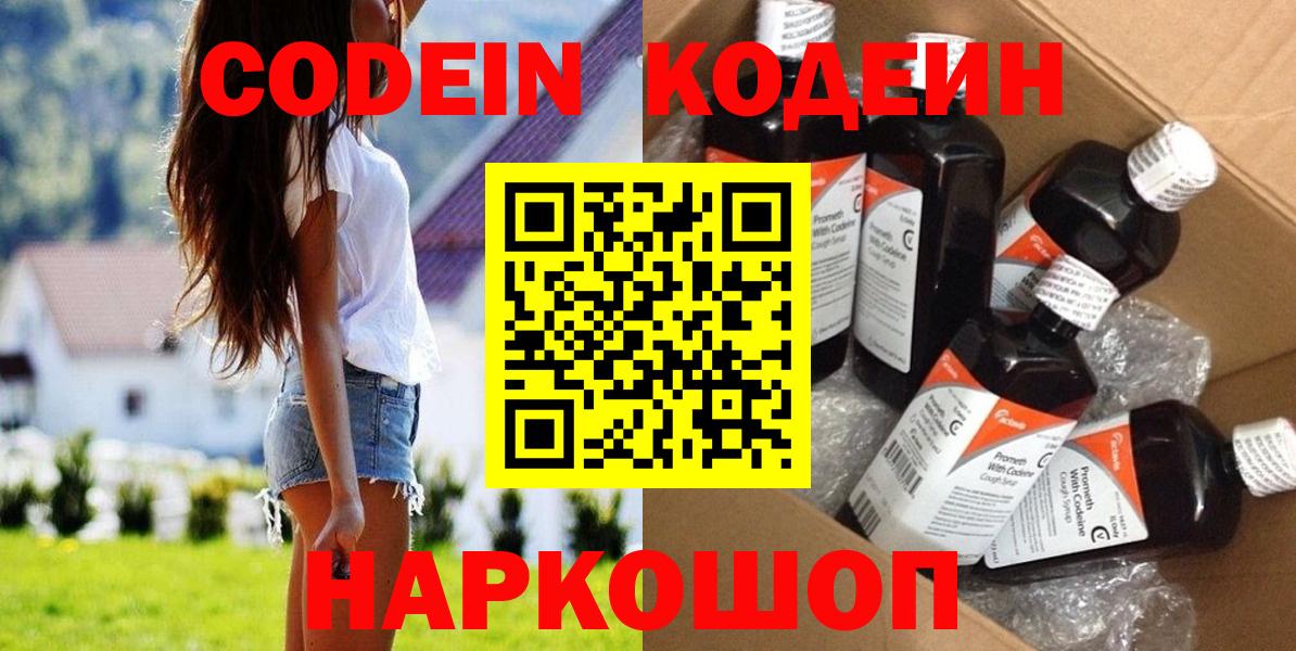 Codein Purple Drank  Вход с VPN  Кодеин Purple Drank  Алатырь 