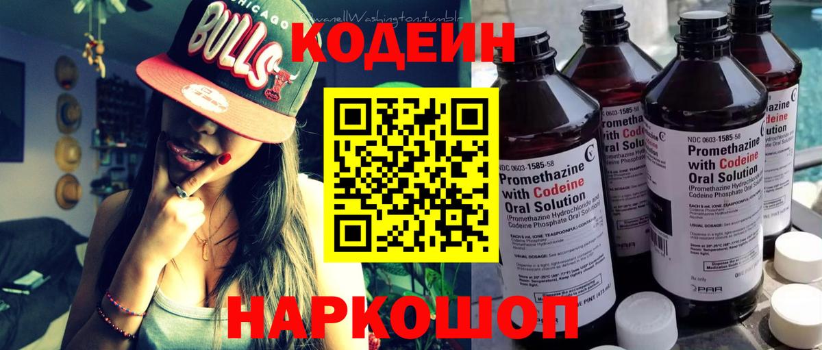 Кодеиновый сироп Lean Purple Drank Алатырь