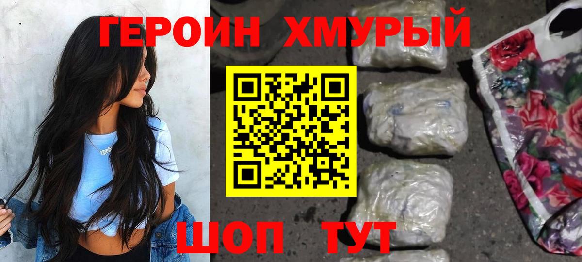 ГЕРОИН хмурый  Вход с VPN  Алатырь 