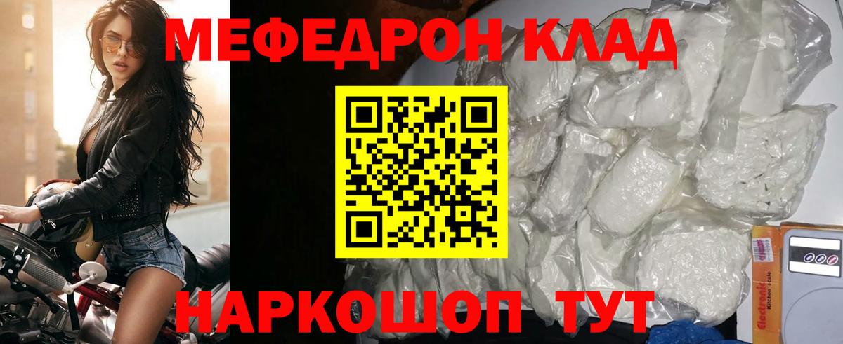 Меф кристаллы Алатырь